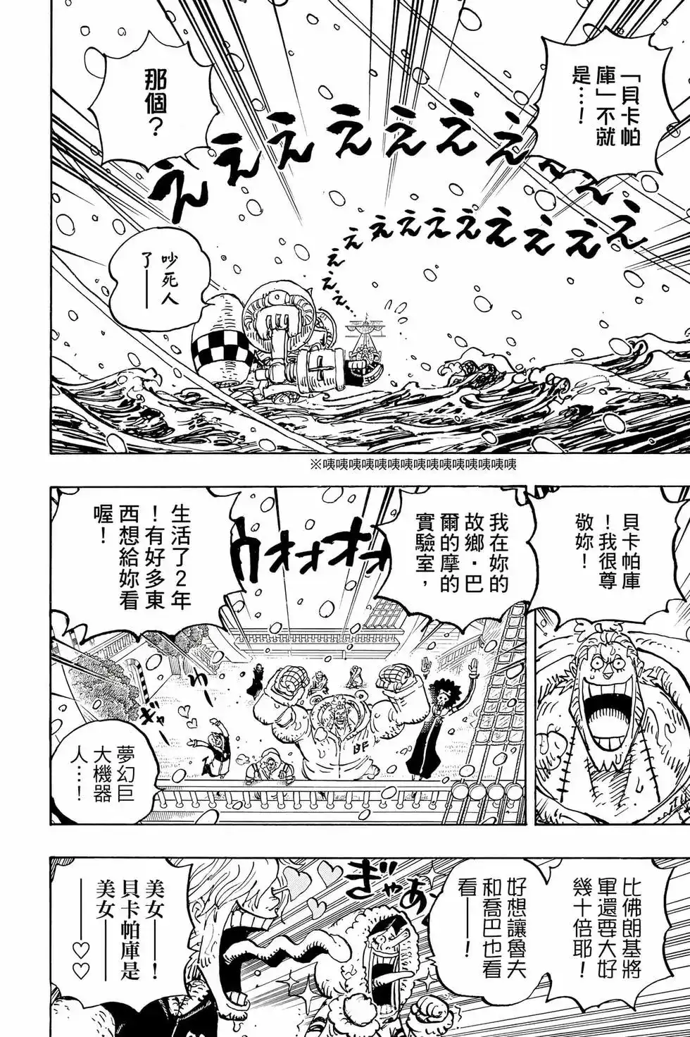 ONE PIECE航海王 单行本 第105卷 第117页