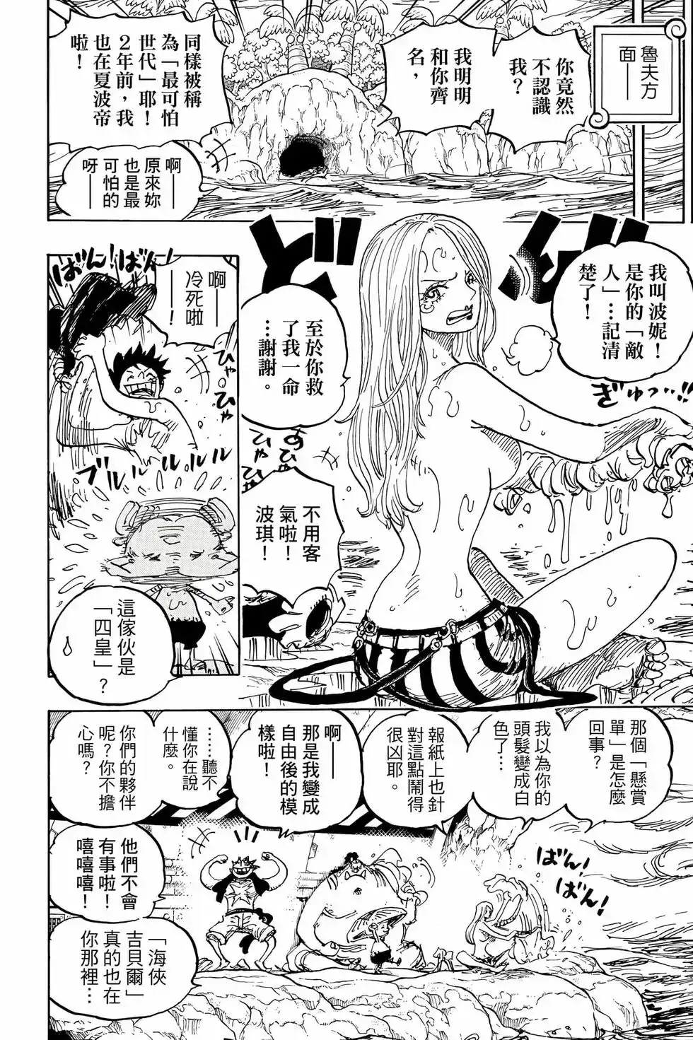 ONE PIECE航海王 单行本 第105卷 第111页