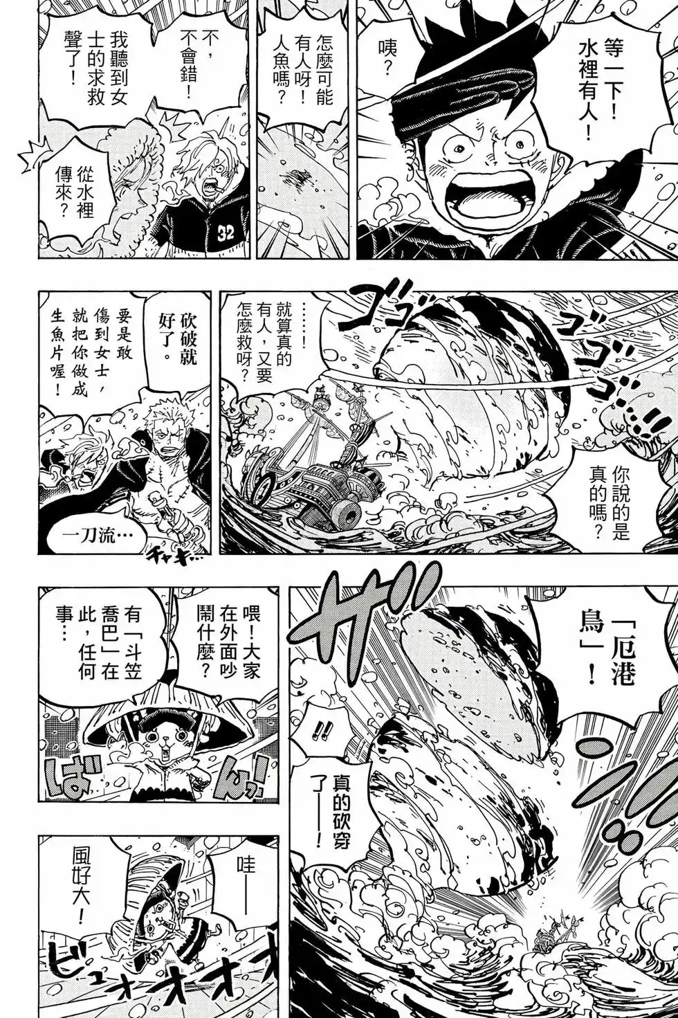 ONE PIECE航海王 单行本 第105卷 第97页