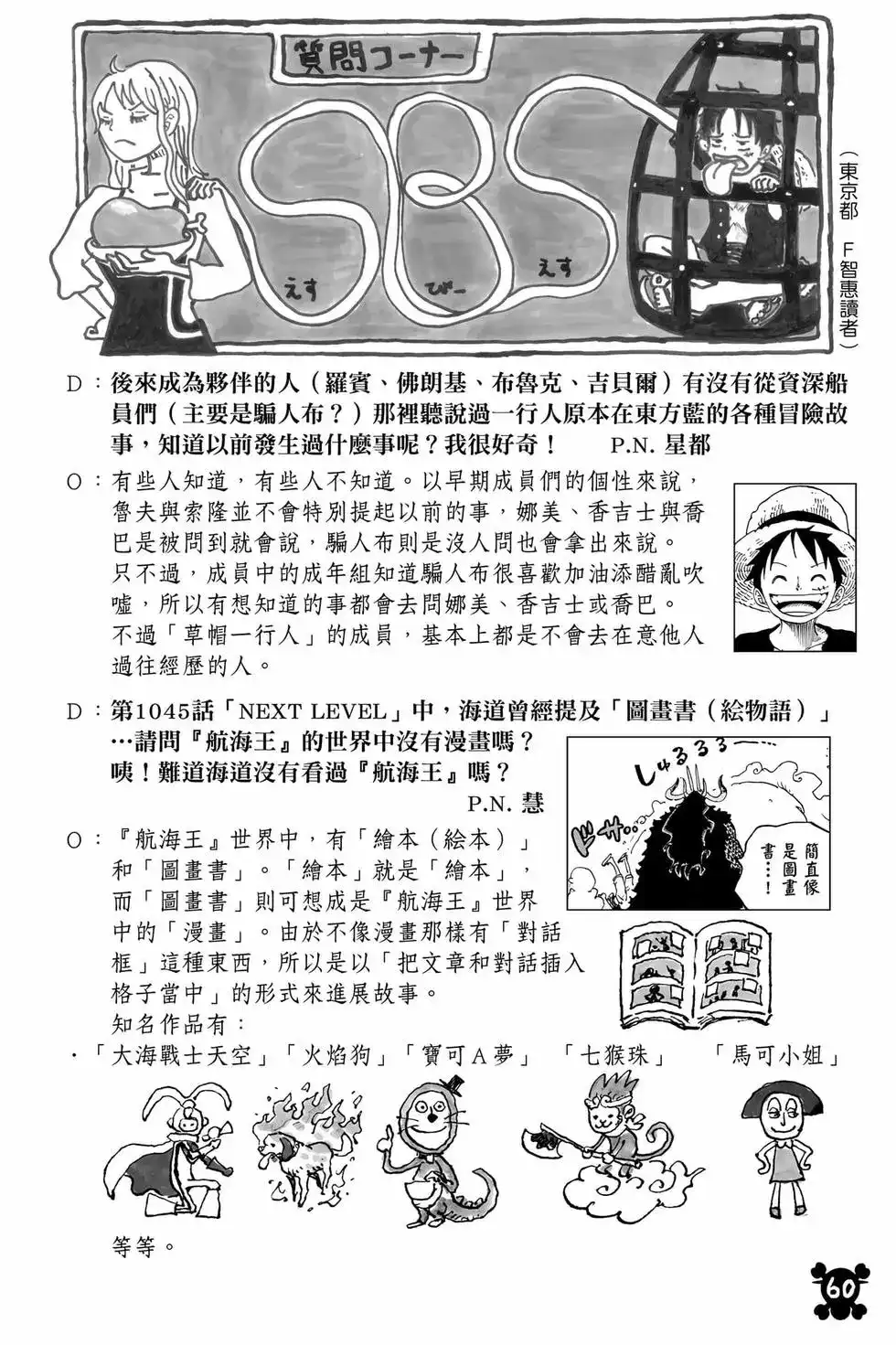 ONE PIECE航海王 单行本 第105卷 第61页