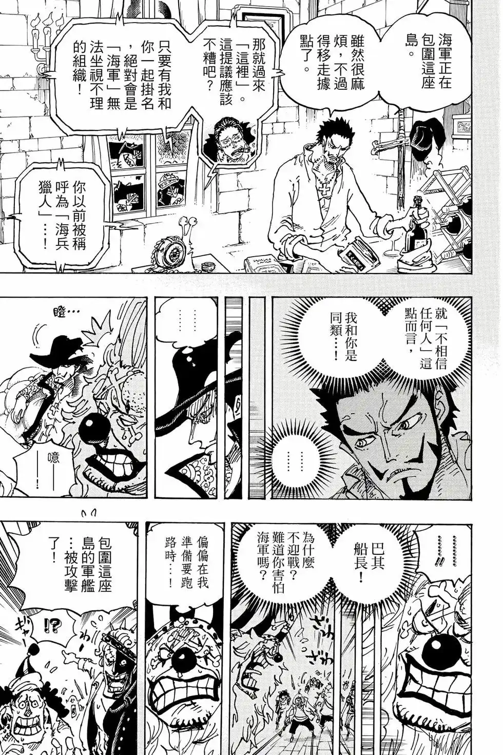 ONE PIECE航海王 单行本 第105卷 第52页