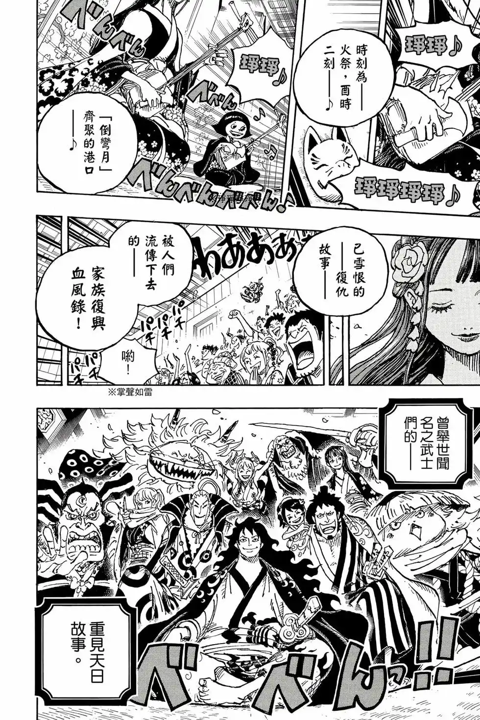 ONE PIECE航海王 单行本 第105卷 第41页