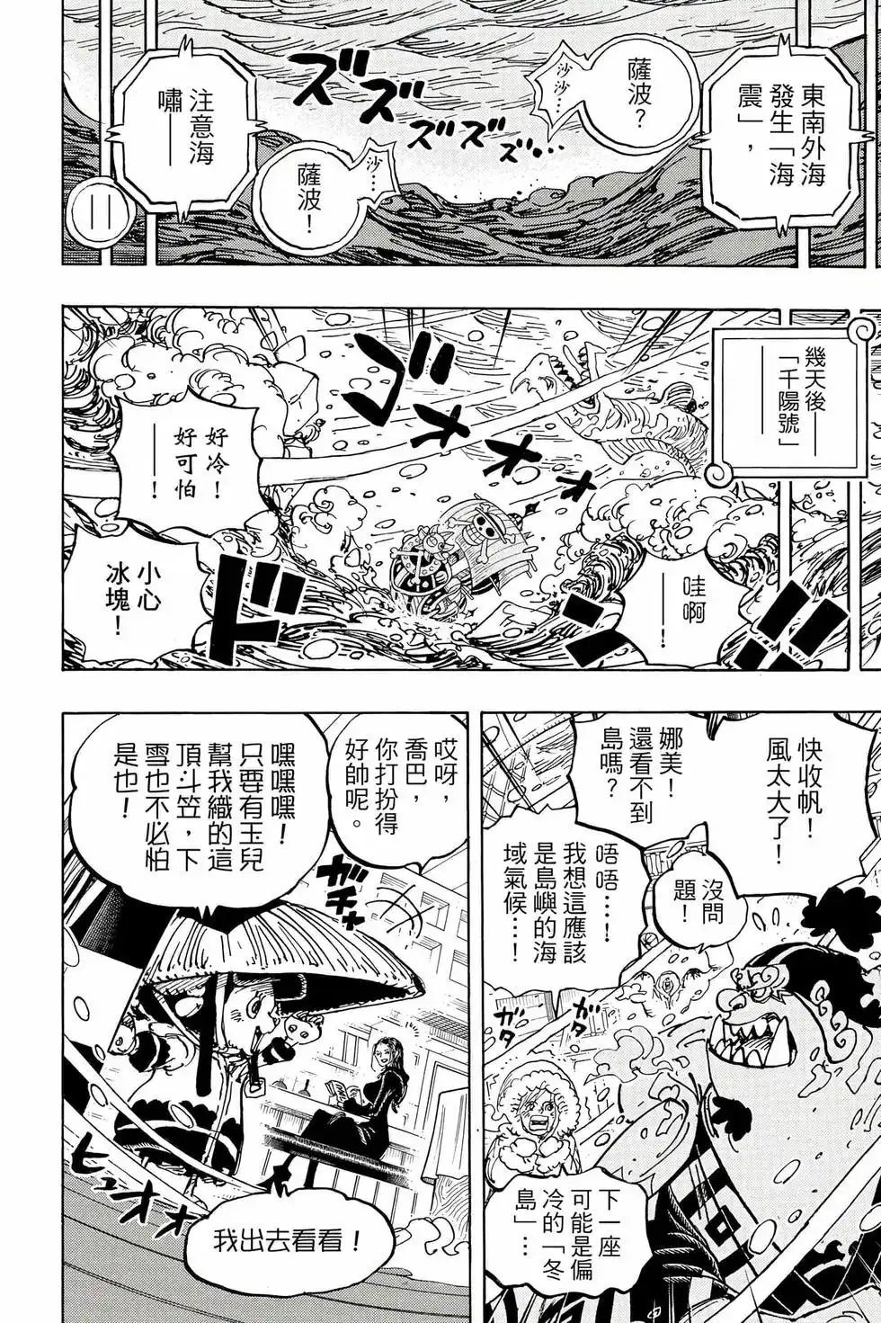 ONE PIECE航海王 单行本 第105卷 第95页