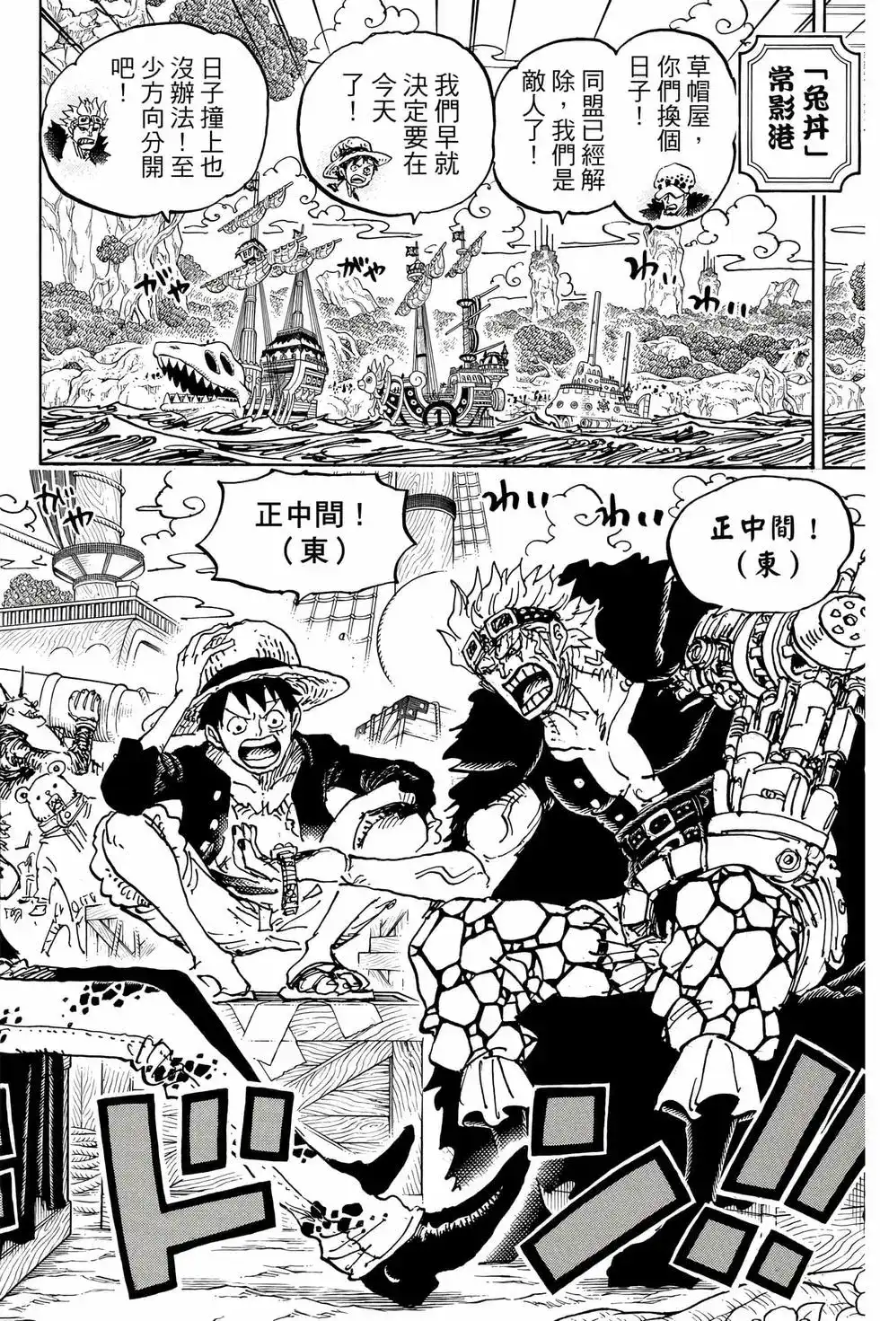 ONE PIECE航海王 单行本 第105卷 第19页