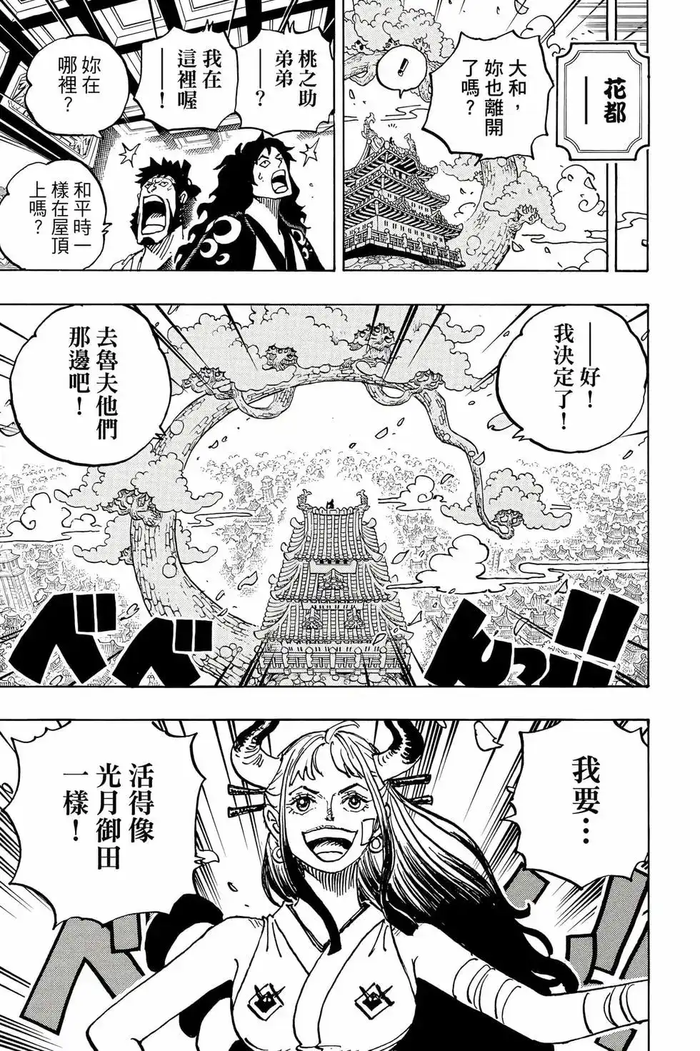 ONE PIECE航海王 单行本 第105卷 第24页