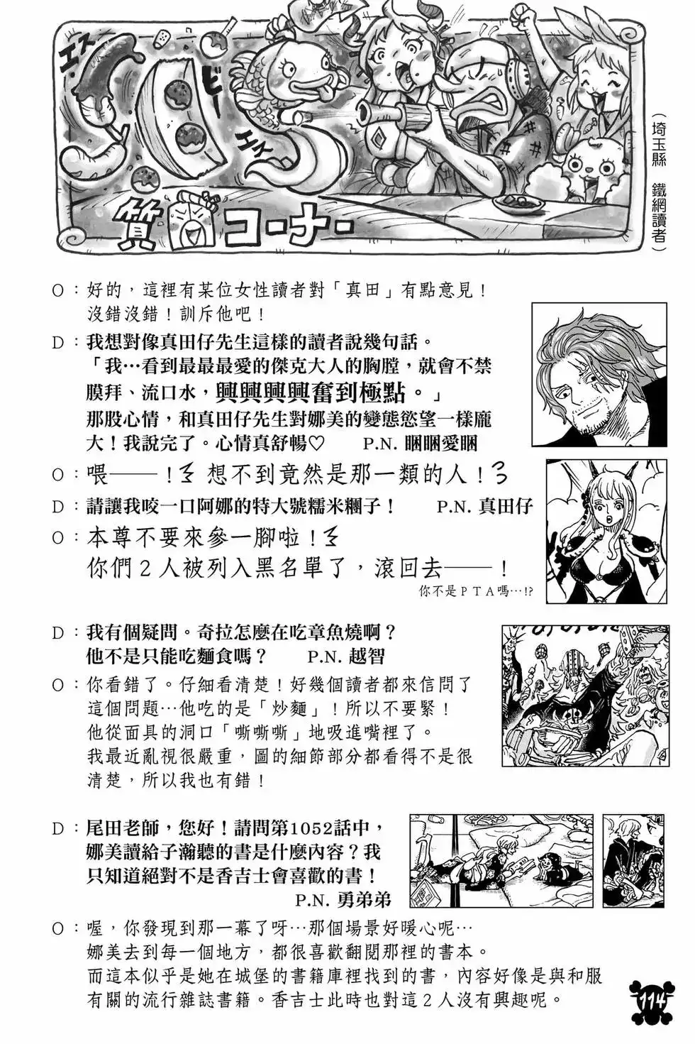 ONE PIECE航海王 单行本 第105卷 第115页