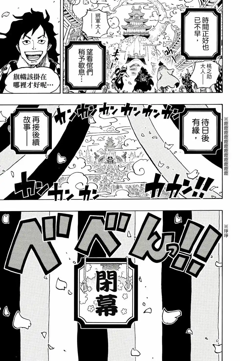 ONE PIECE航海王 单行本 第105卷 第42页