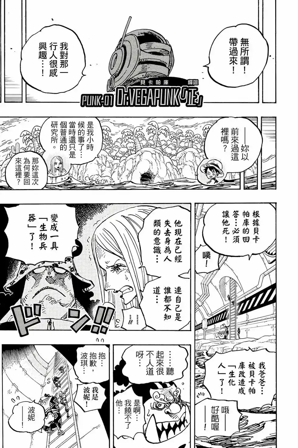 ONE PIECE航海王 单行本 第105卷 第122页