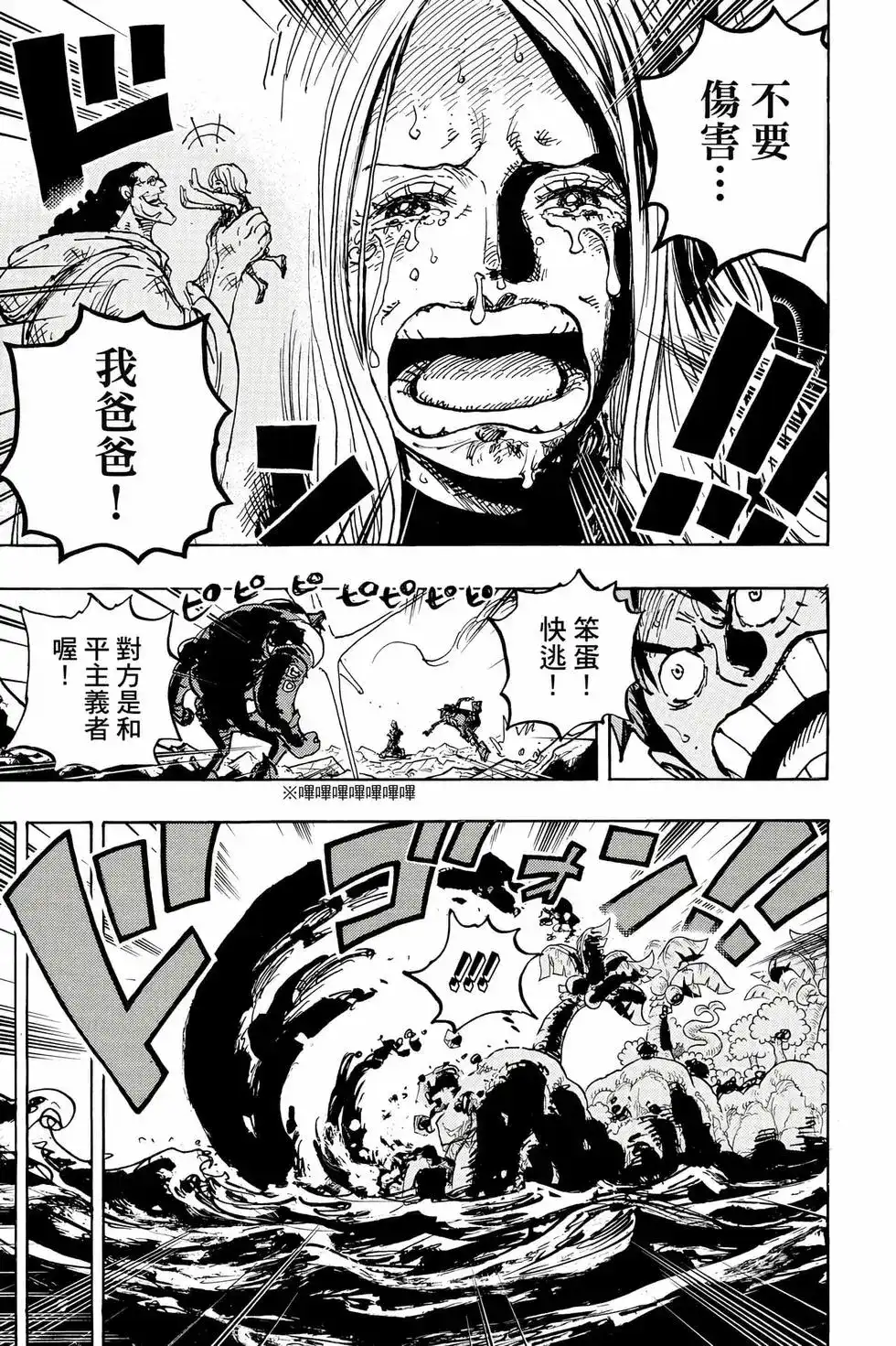ONE PIECE航海王 单行本 第105卷 第142页