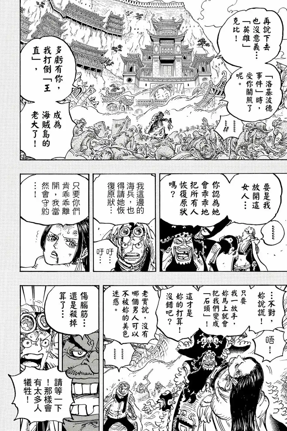 ONE PIECE航海王 单行本 第105卷 第75页