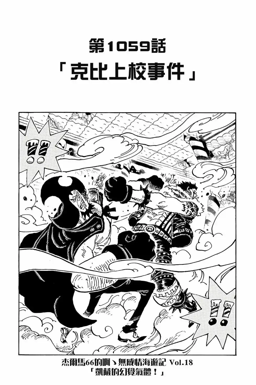 ONE PIECE航海王 单行本 第105卷 第62页