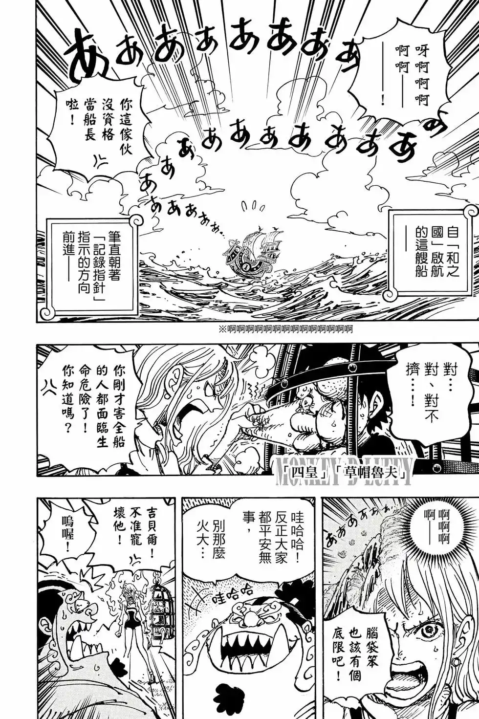 ONE PIECE航海王 单行本 第105卷 第45页
