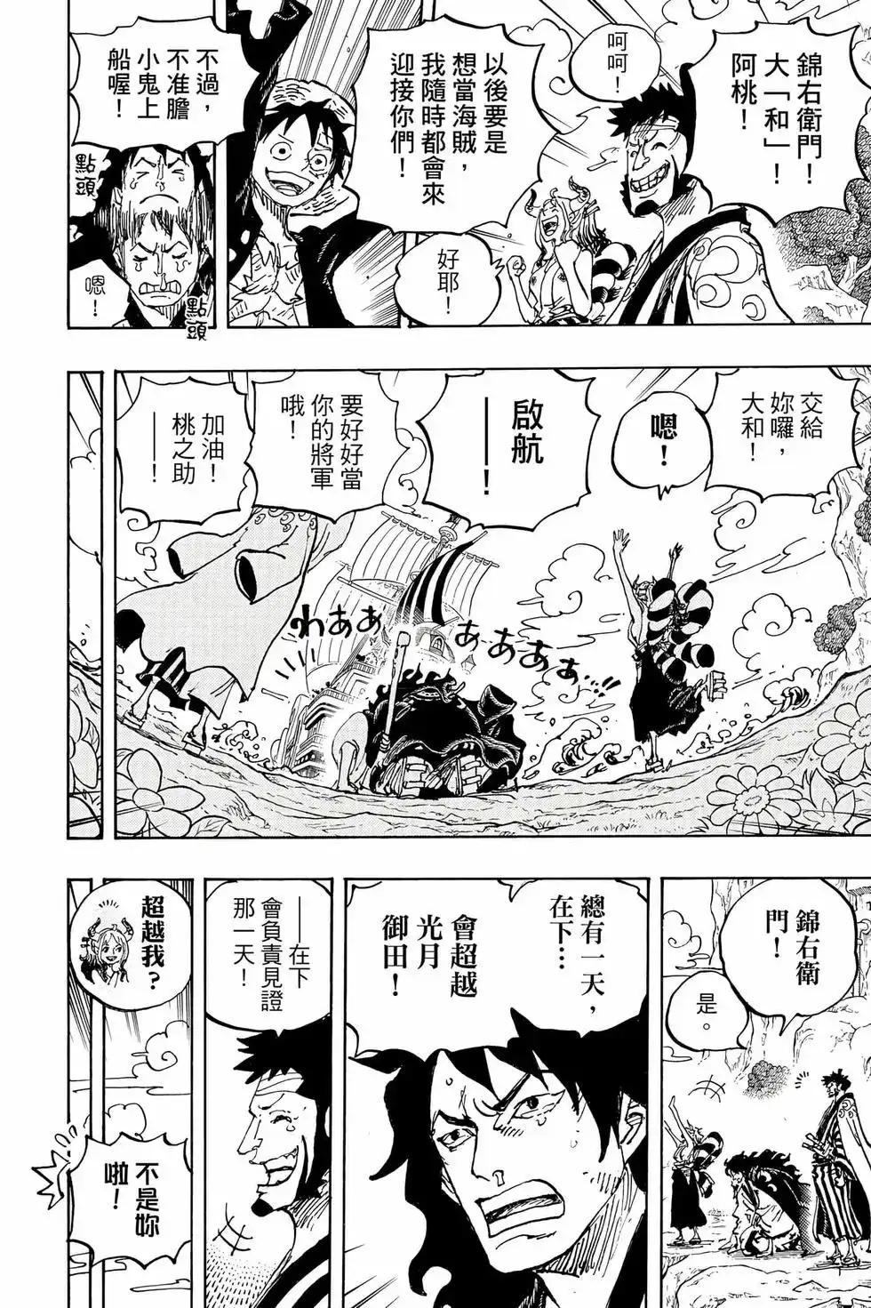 ONE PIECE航海王 单行本 第105卷 第35页