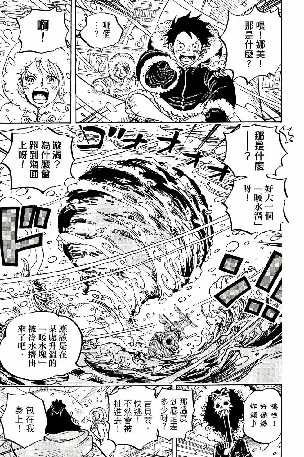 ONE PIECE航海王 单行本 第105卷 第96页