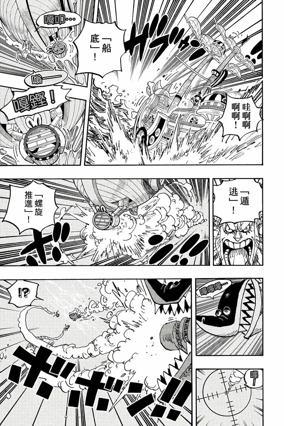 ONE PIECE航海王 单行本 第105卷 第104页