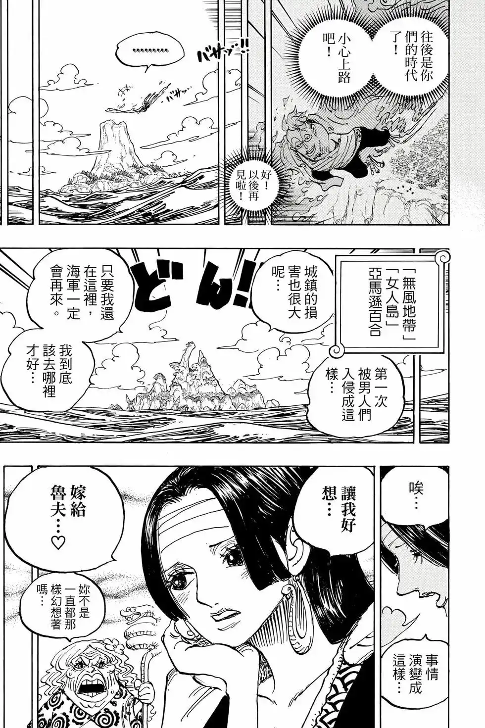ONE PIECE航海王 单行本 第105卷 第66页