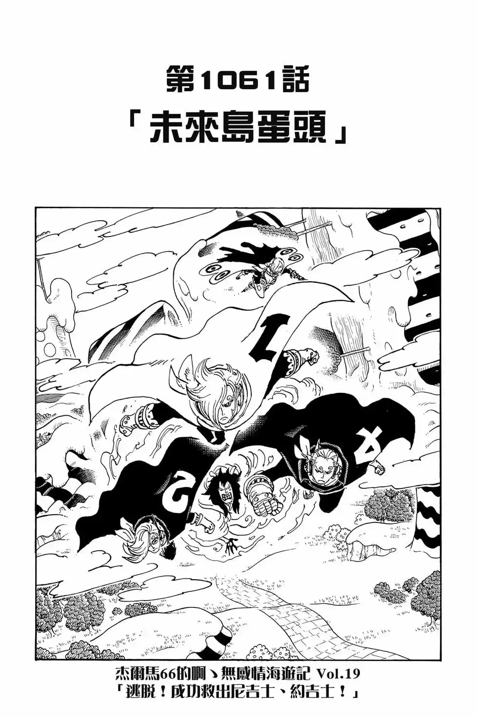 ONE PIECE航海王 单行本 第105卷 第100页