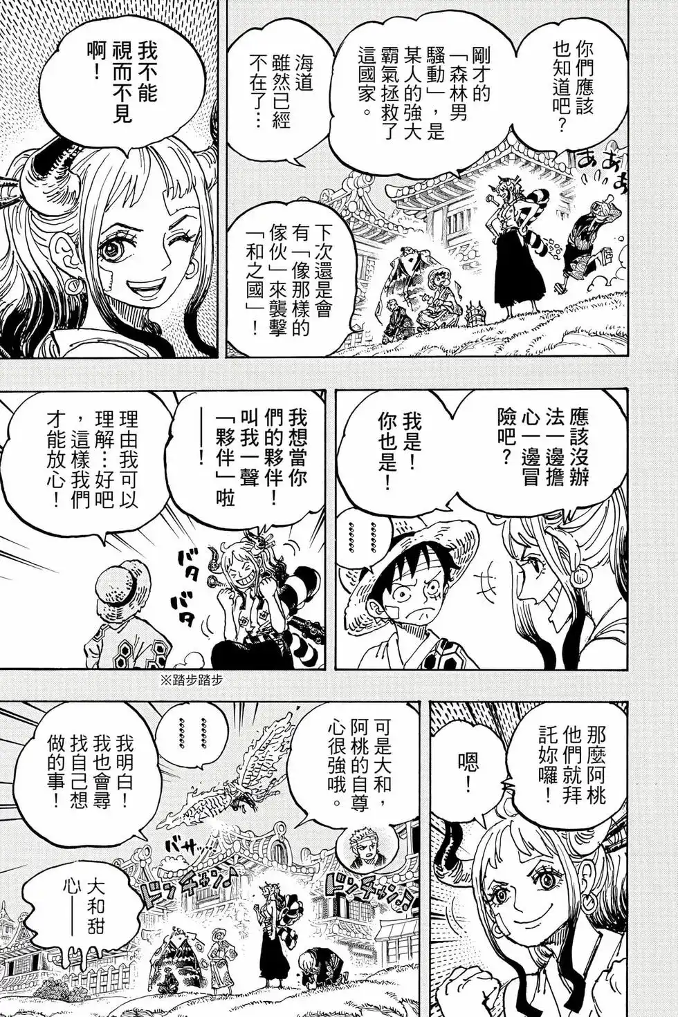 ONE PIECE航海王 单行本 第105卷 第64页