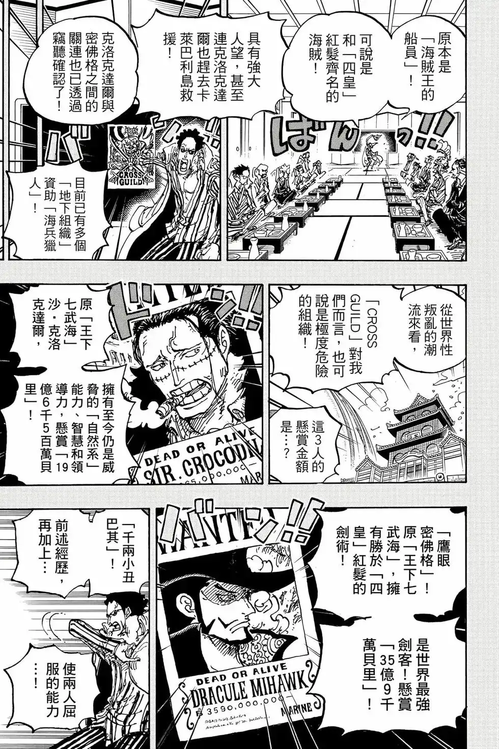 ONE PIECE航海王 单行本 第105卷 第56页