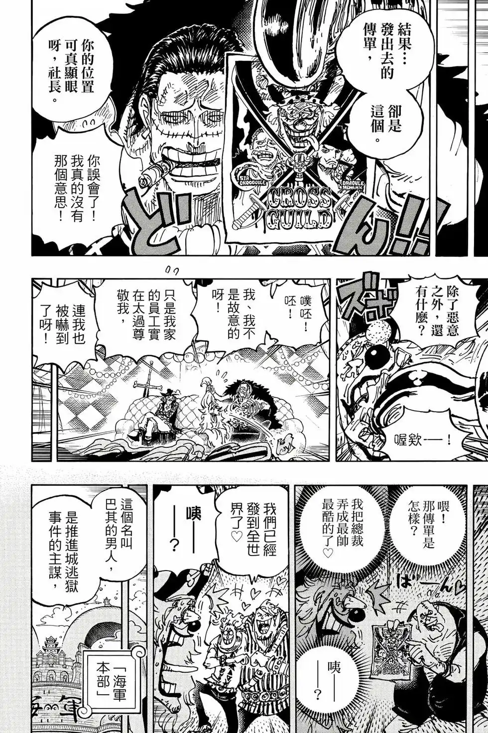 ONE PIECE航海王 单行本 第105卷 第55页
