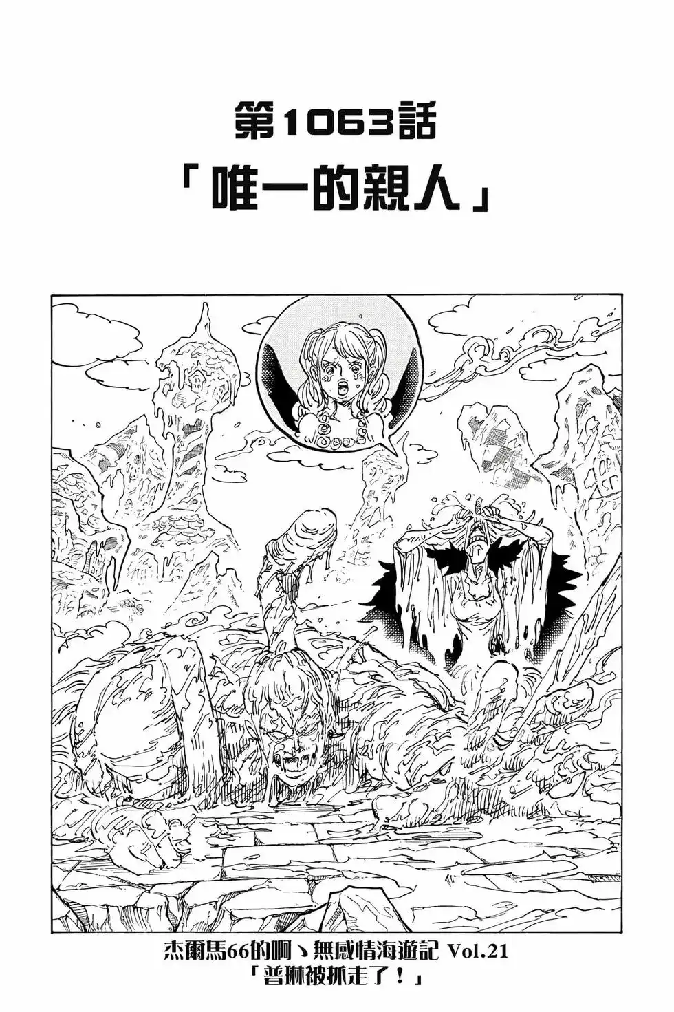 ONE PIECE航海王 单行本 第105卷 第134页