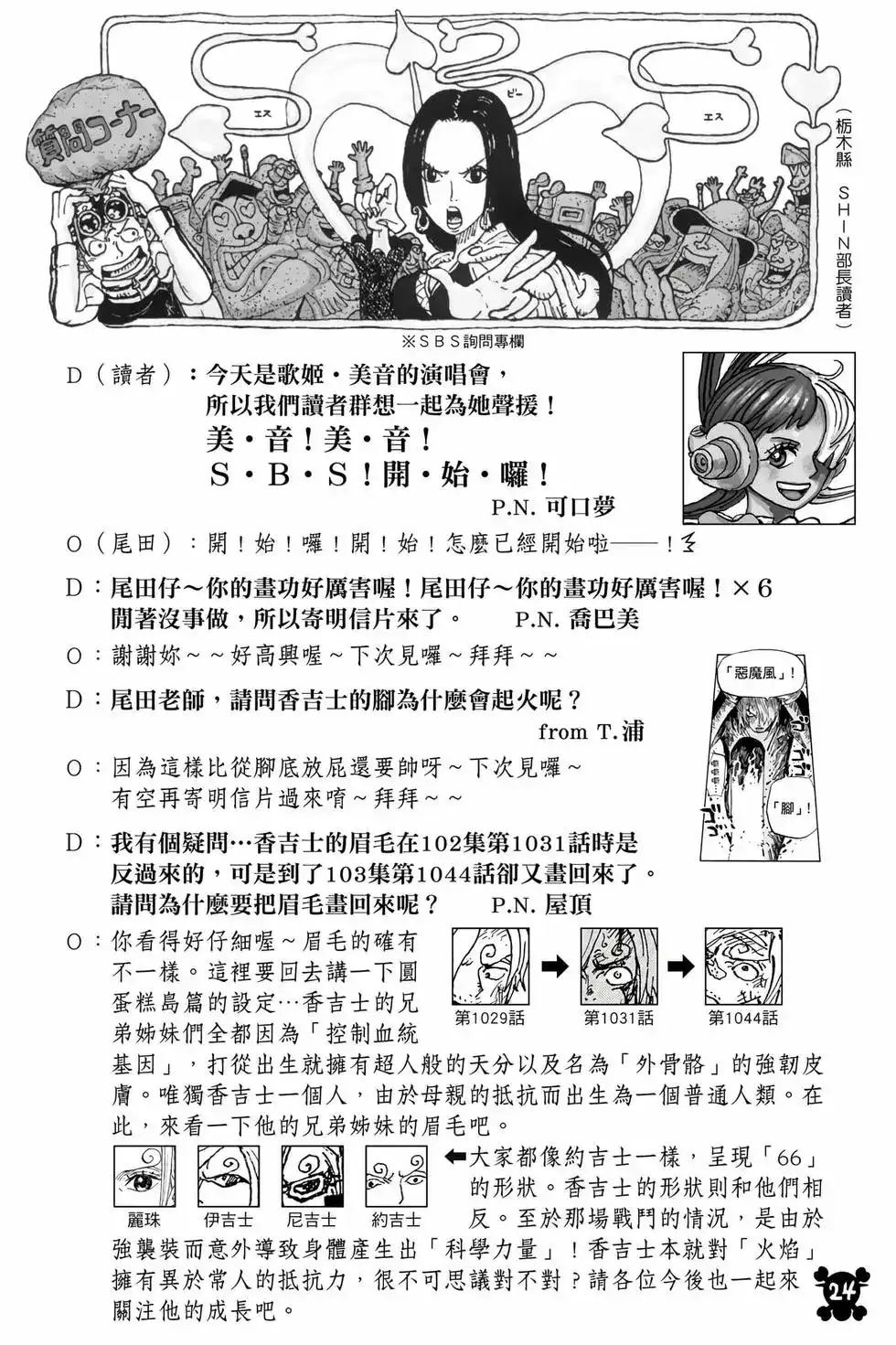 ONE PIECE航海王 单行本 第105卷 第25页