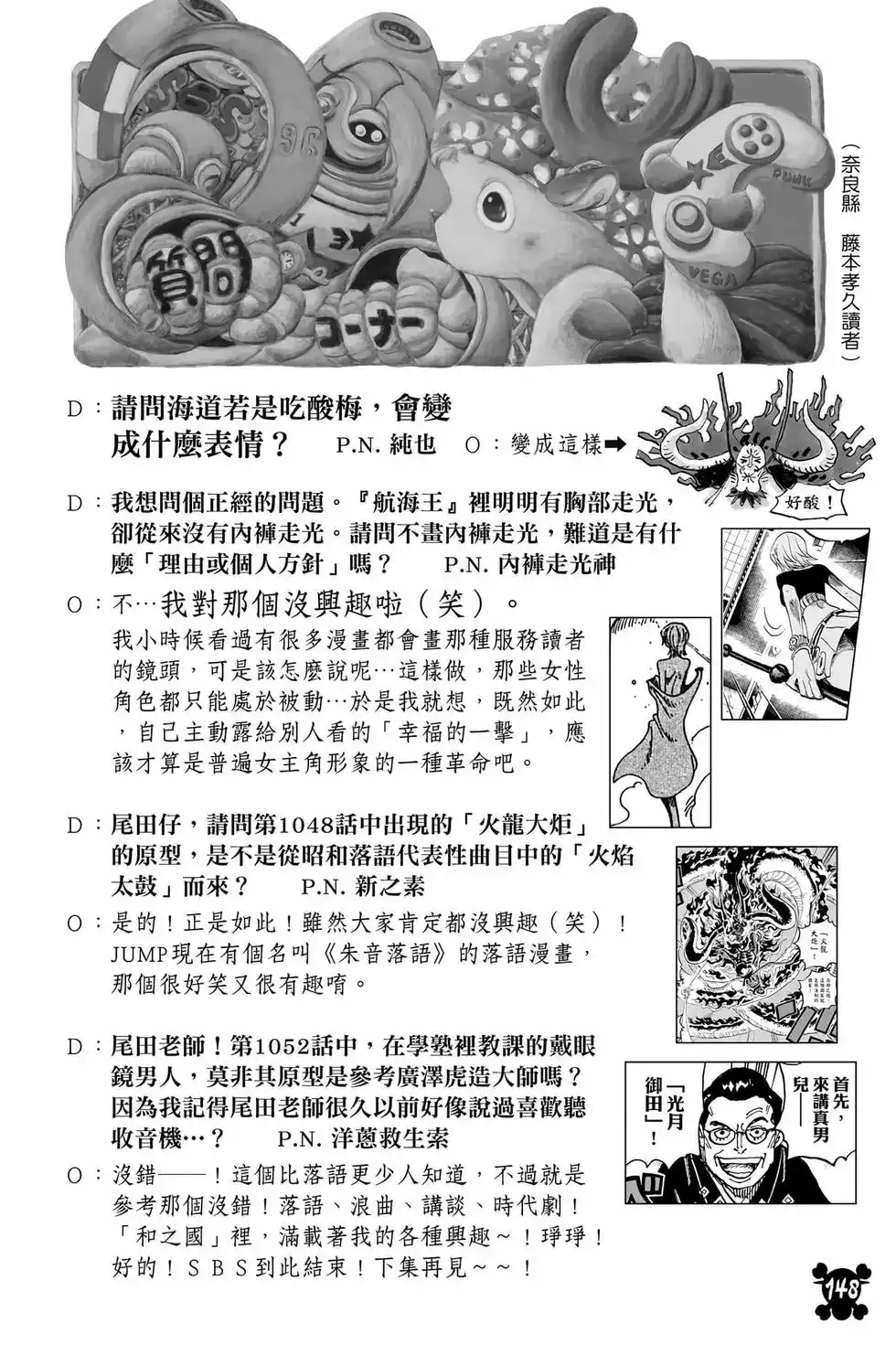 ONE PIECE航海王 单行本 第105卷 第149页