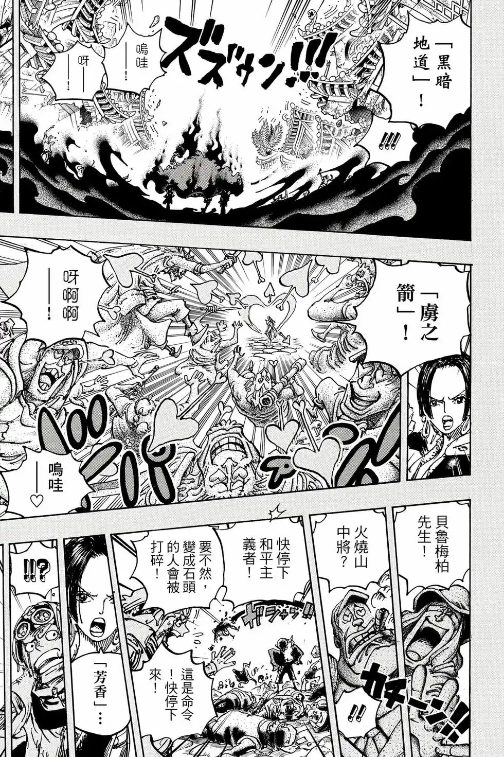 ONE PIECE航海王 单行本 第105卷 第72页