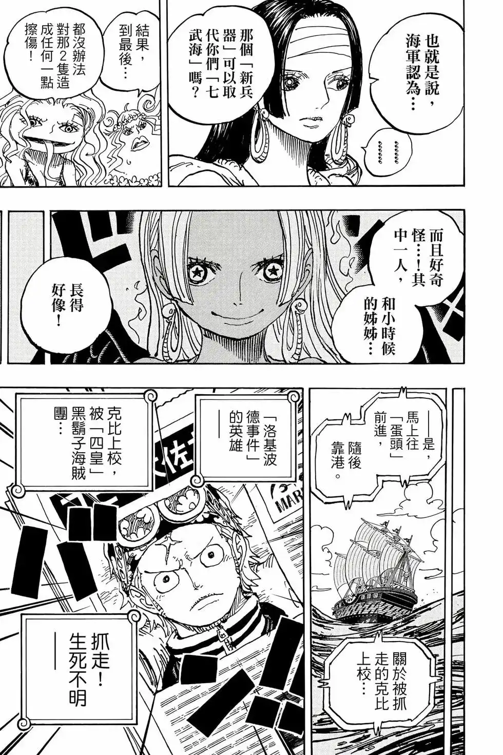 ONE PIECE航海王 单行本 第105卷 第78页