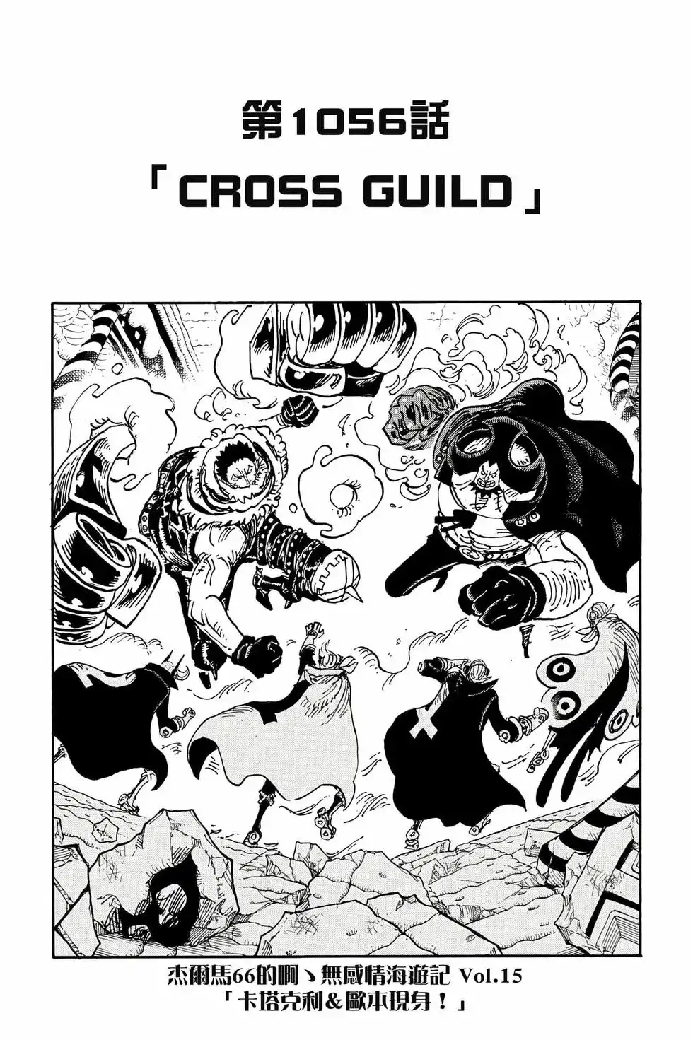 ONE PIECE航海王 单行本 第105卷 第8页