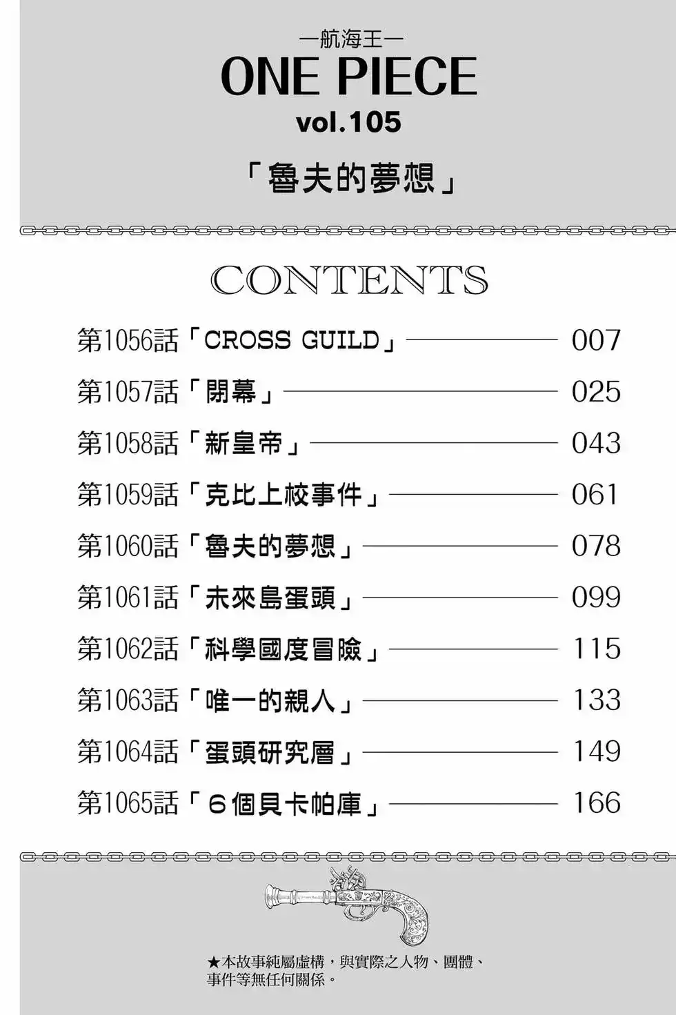 ONE PIECE航海王 单行本 第105卷 第7页