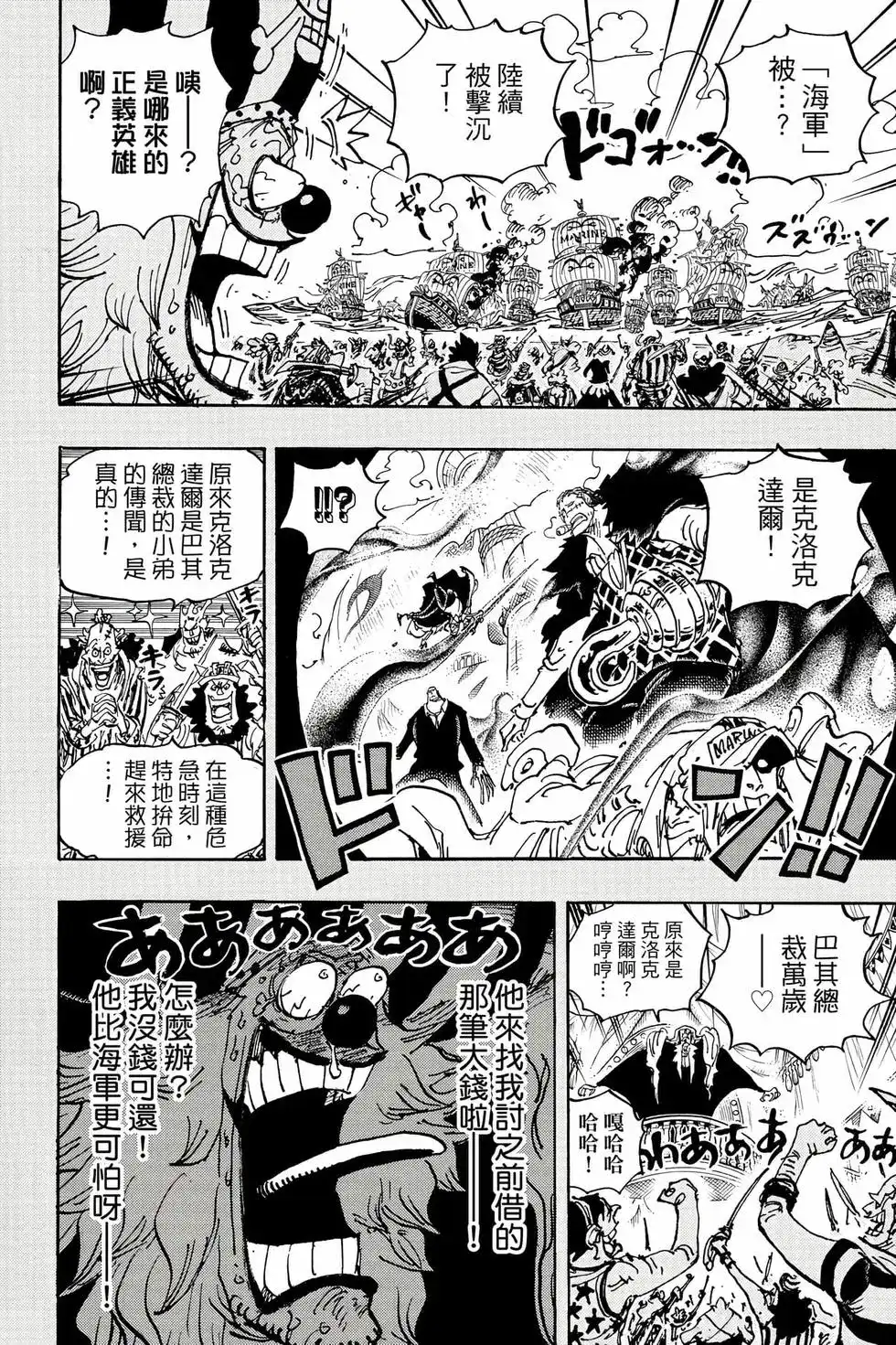 ONE PIECE航海王 单行本 第105卷 第53页