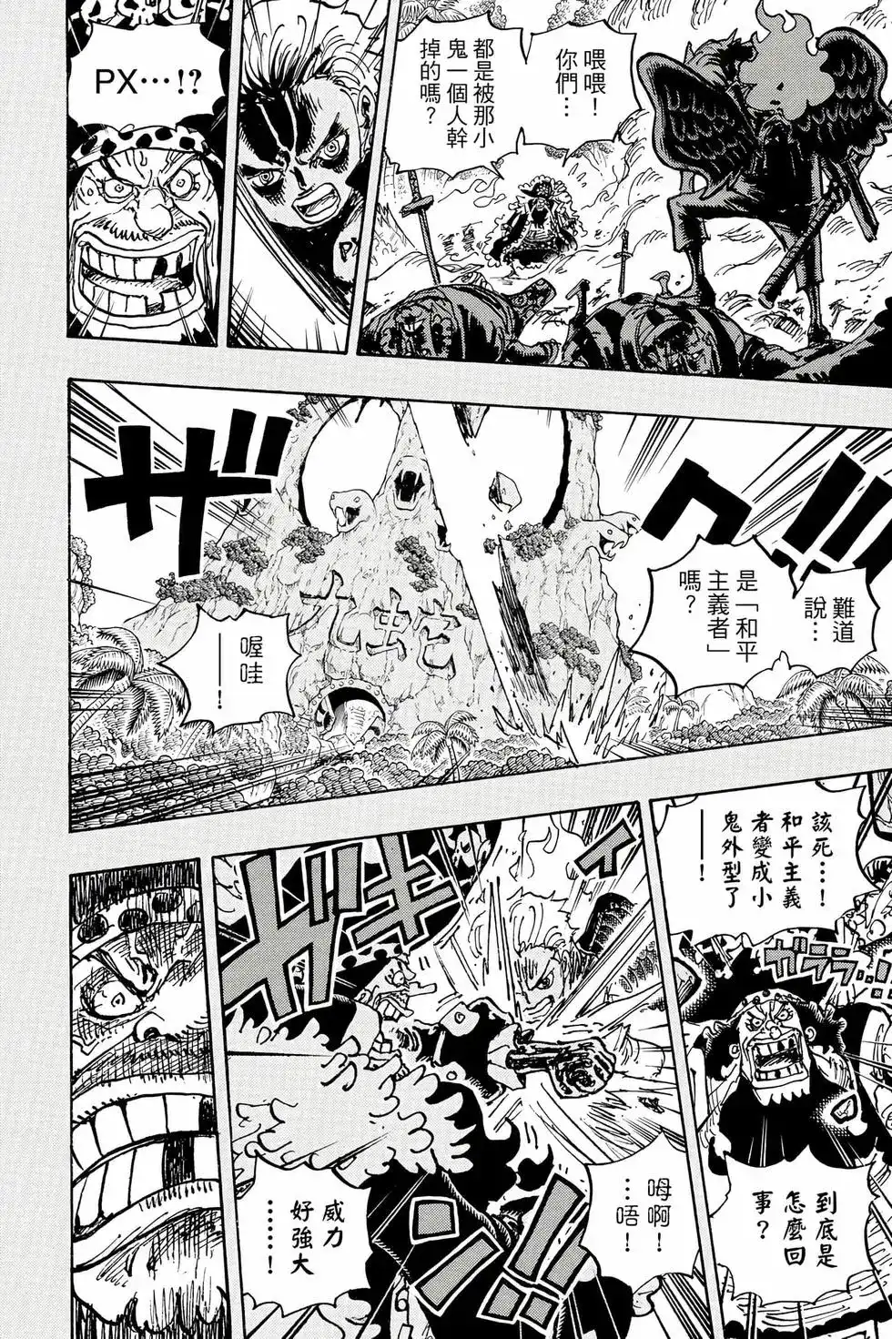 ONE PIECE航海王 单行本 第105卷 第71页