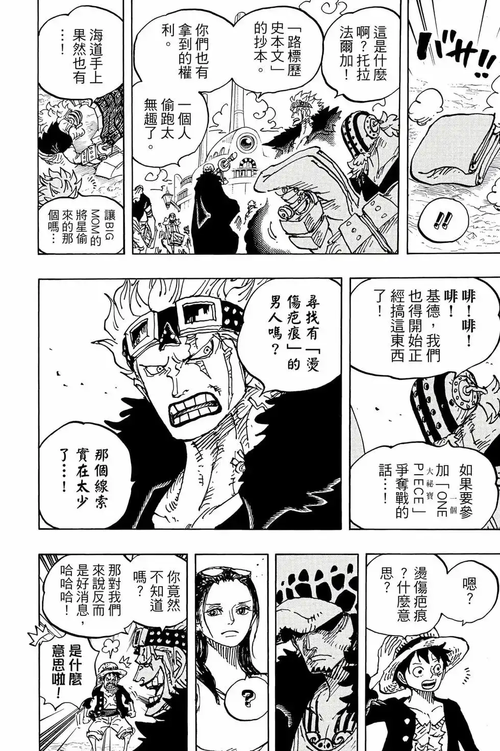 ONE PIECE航海王 单行本 第105卷 第23页