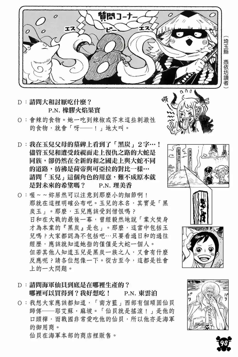 ONE PIECE航海王 单行本 第105卷 第99页