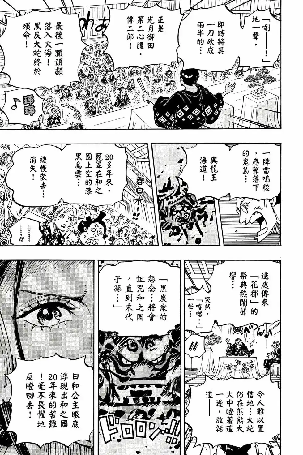 ONE PIECE航海王 单行本 第105卷 第38页