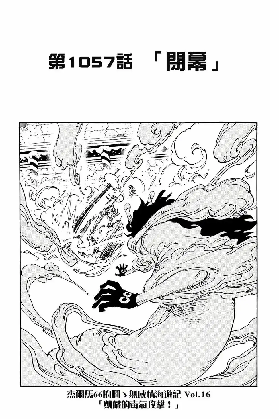 ONE PIECE航海王 单行本 第105卷 第26页