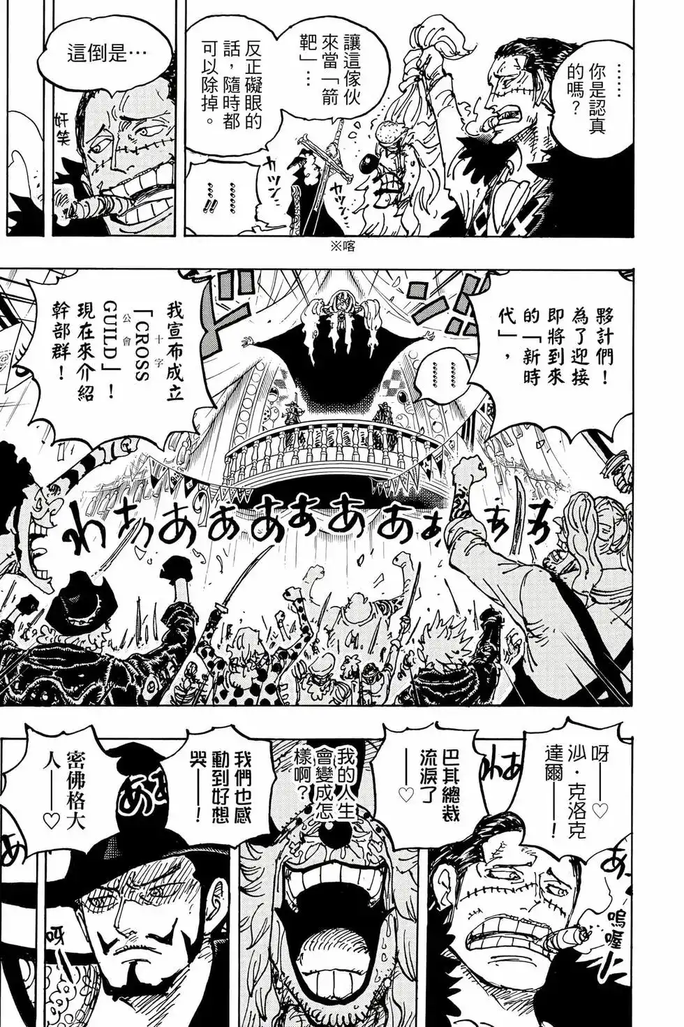 ONE PIECE航海王 单行本 第105卷 第58页