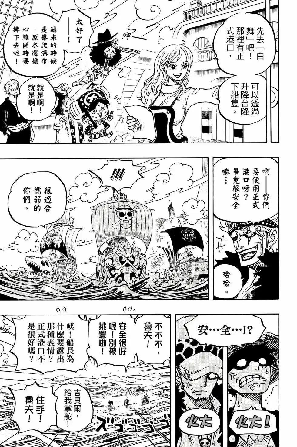 ONE PIECE航海王 单行本 第105卷 第36页