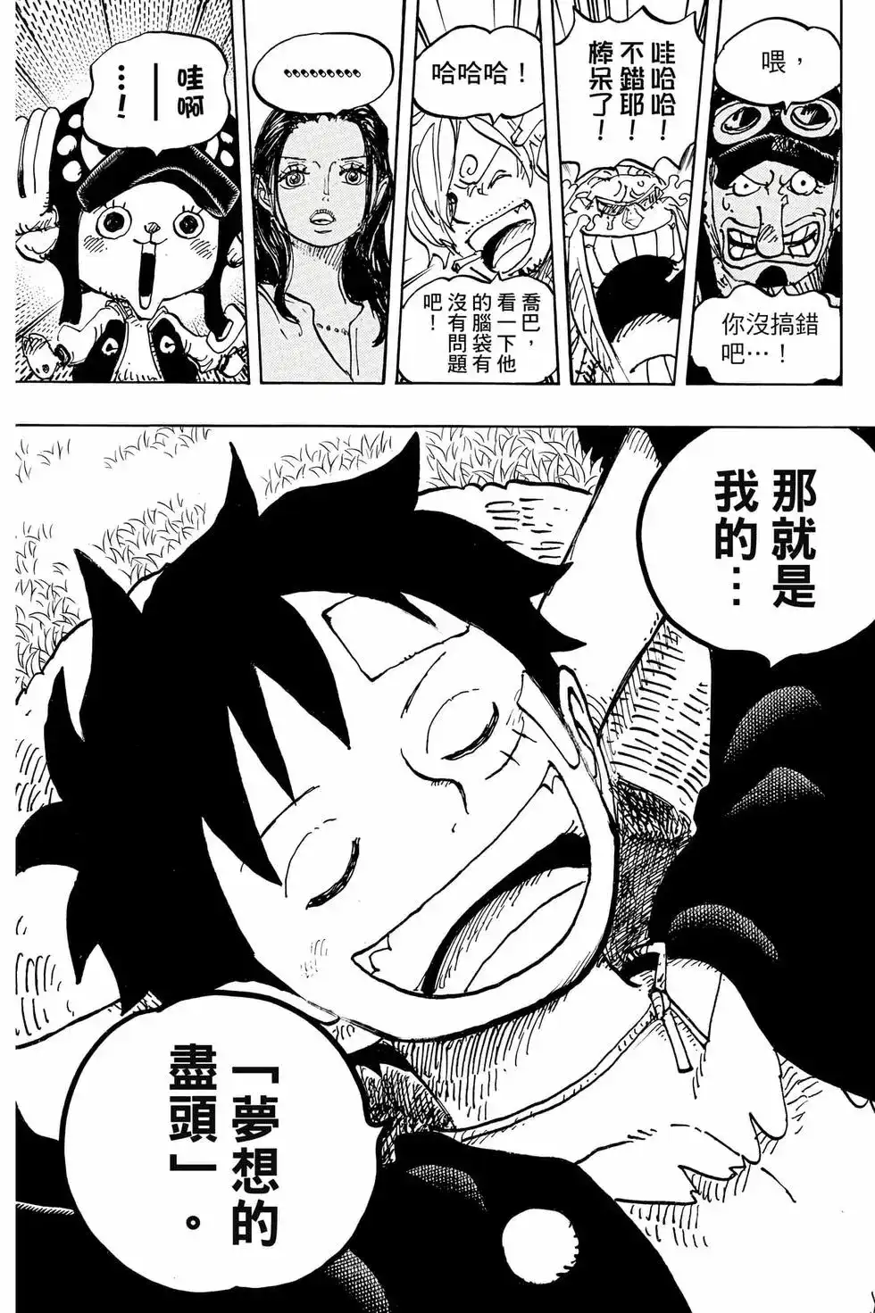 ONE PIECE航海王 单行本 第105卷 第88页