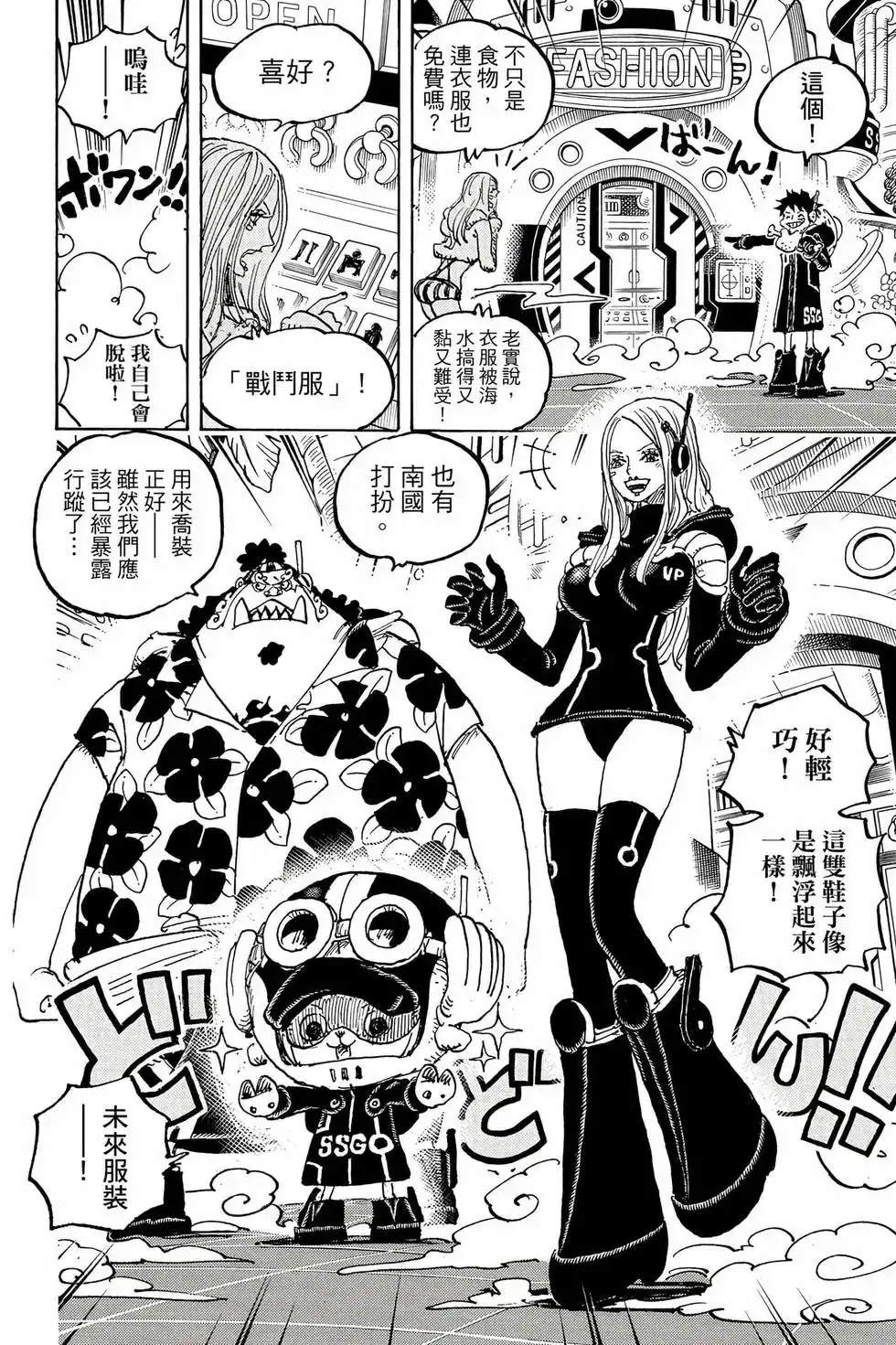 ONE PIECE航海王 单行本 第105卷 第137页