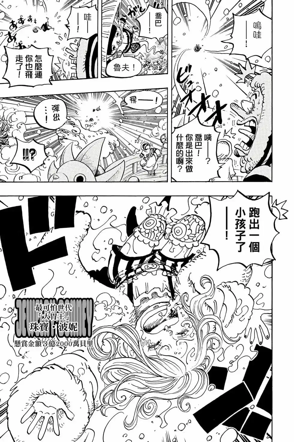 ONE PIECE航海王 单行本 第105卷 第98页