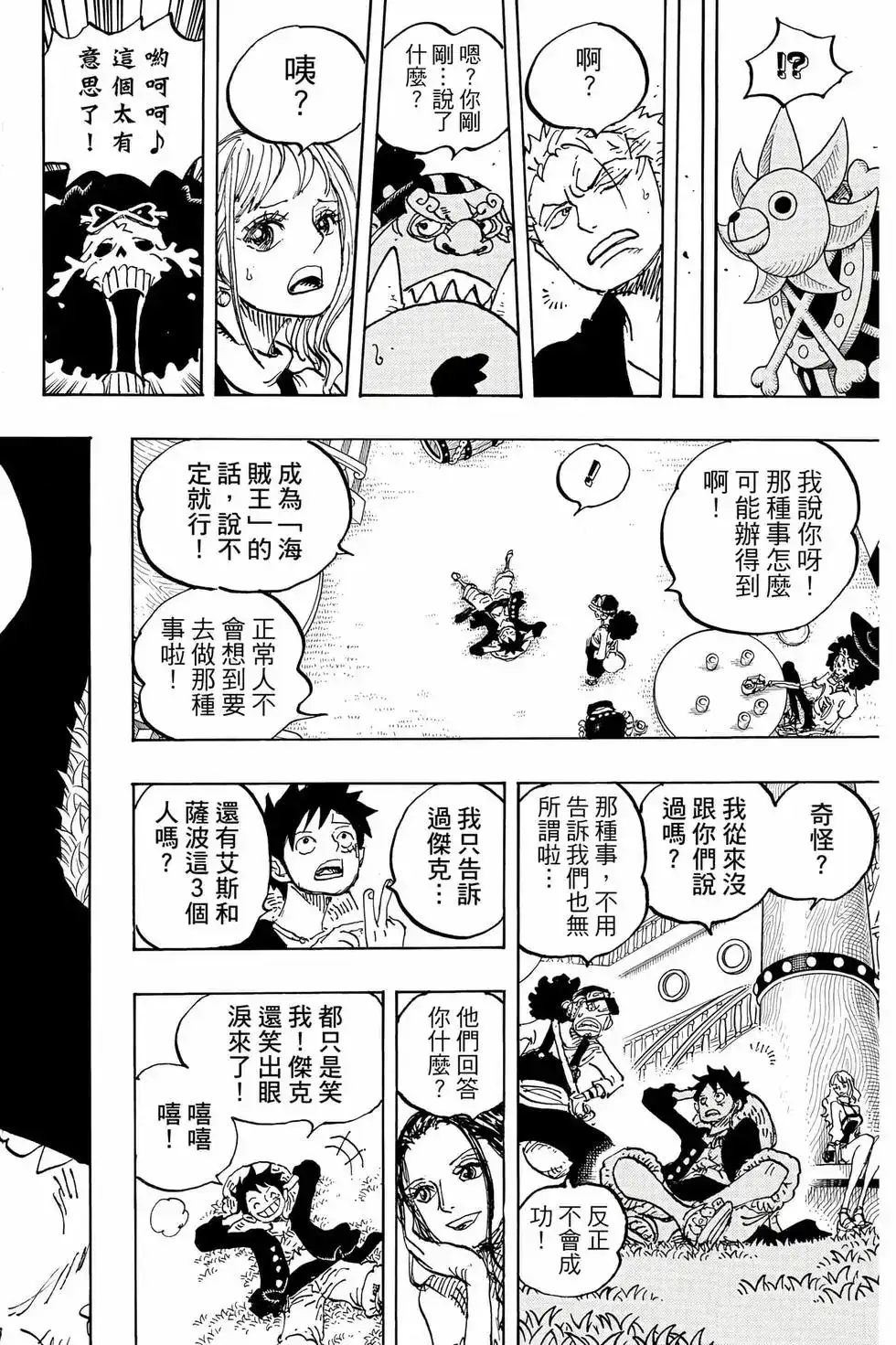 ONE PIECE航海王 单行本 第105卷 第87页