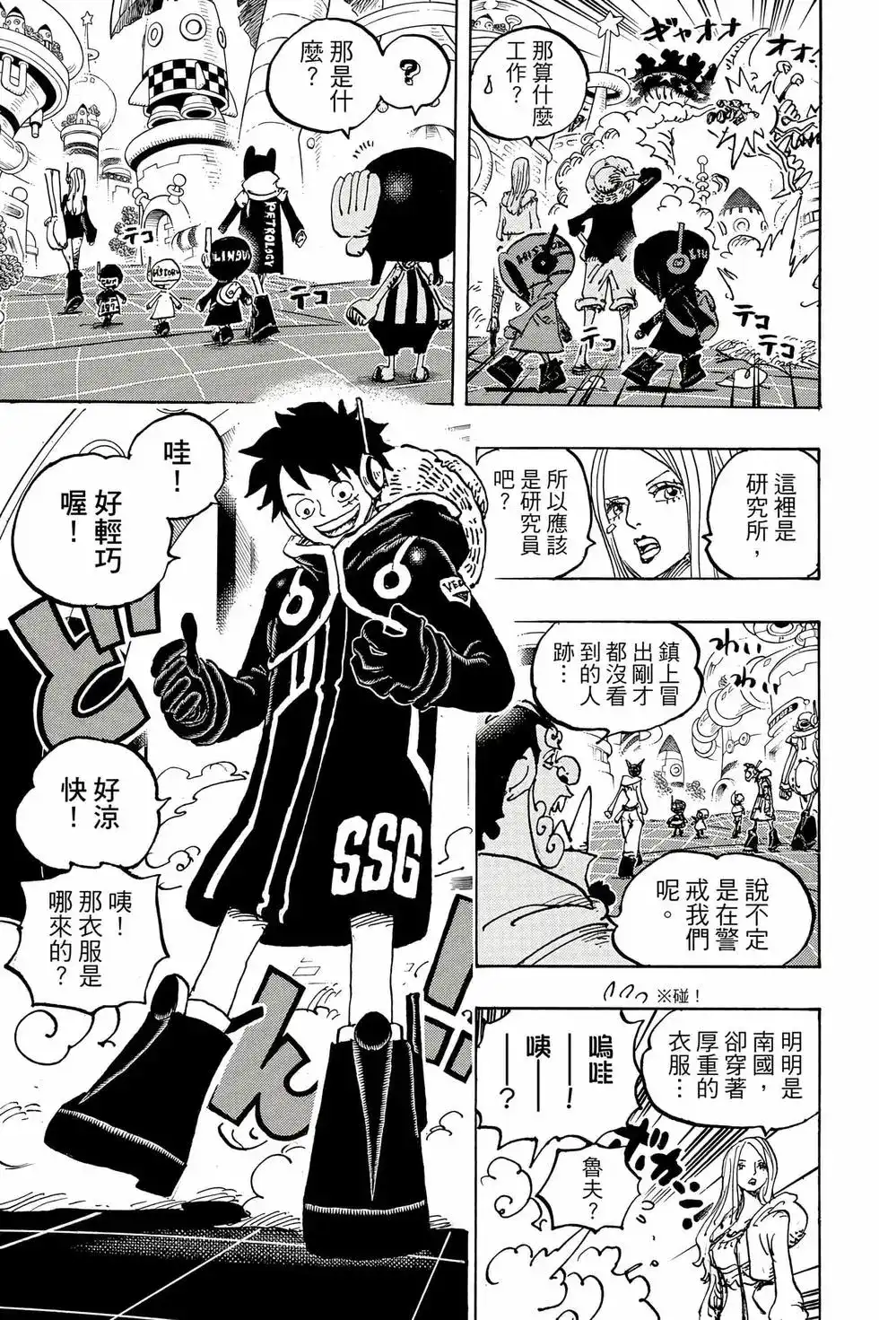 ONE PIECE航海王 单行本 第105卷 第136页