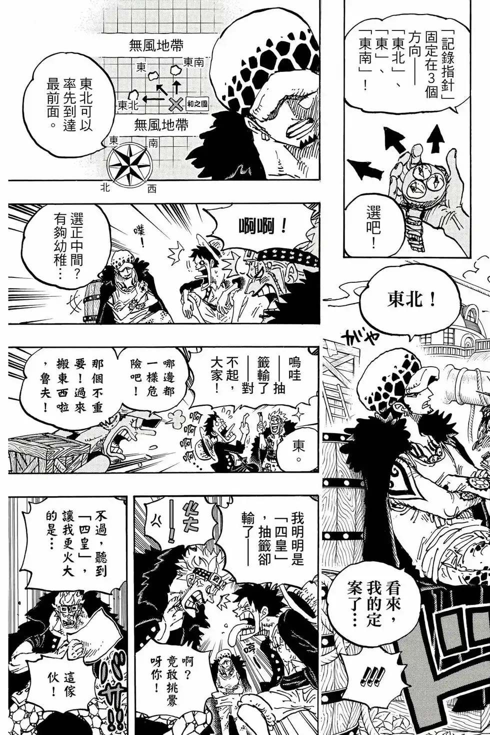 ONE PIECE航海王 单行本 第105卷 第20页