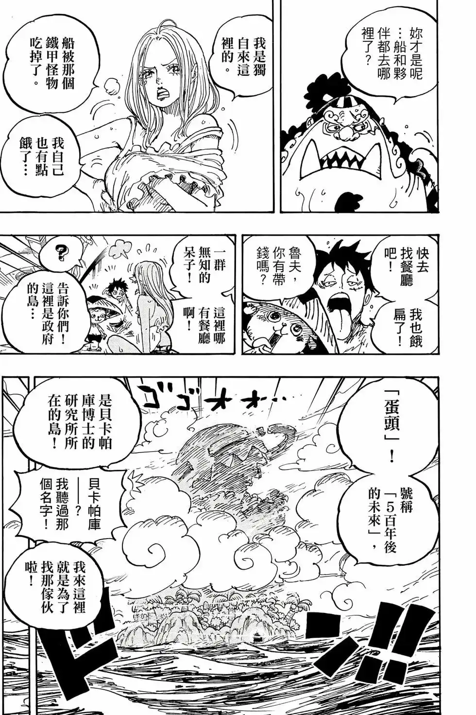 ONE PIECE航海王 单行本 第105卷 第112页