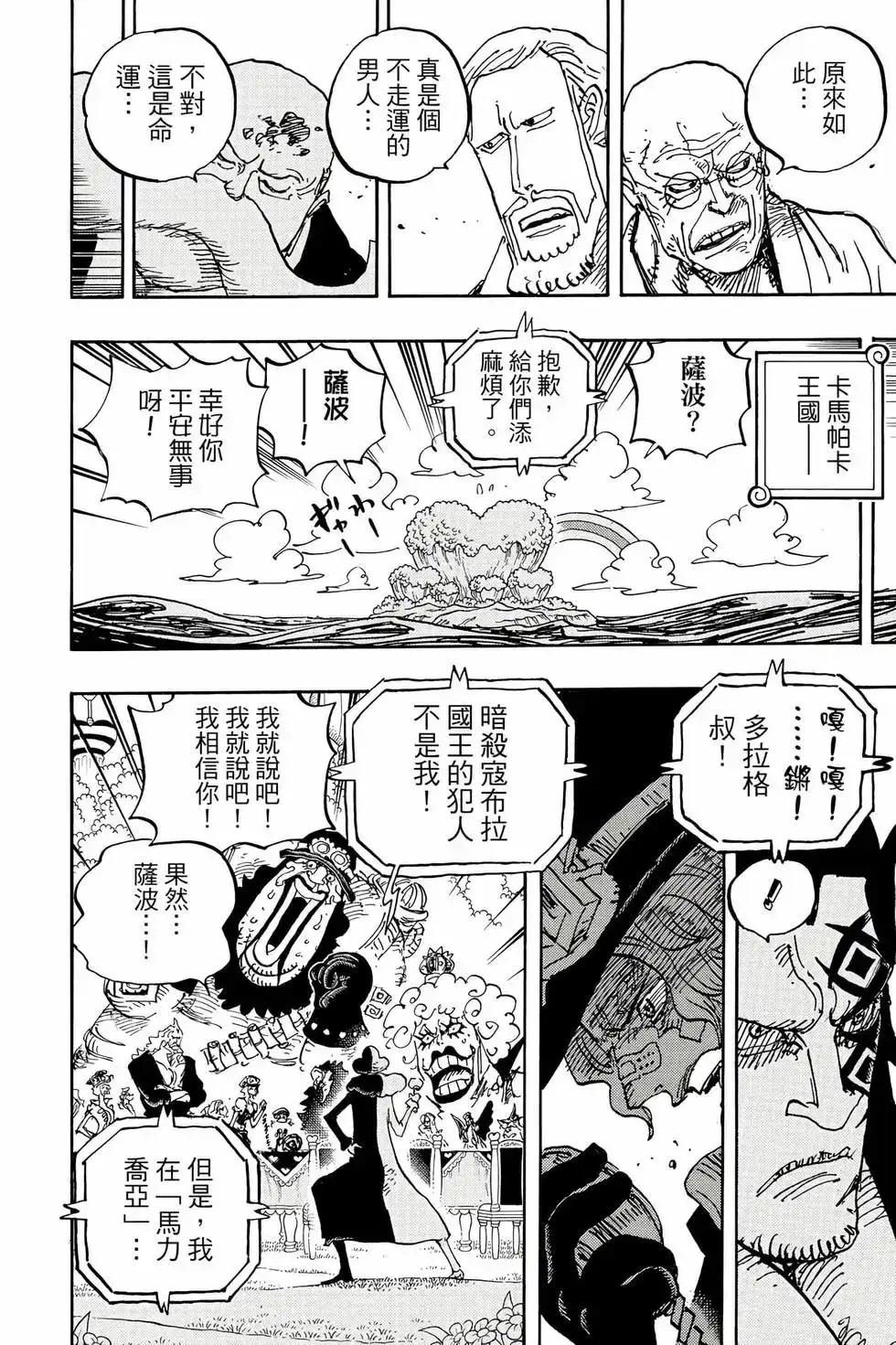 ONE PIECE航海王 单行本 第105卷 第91页