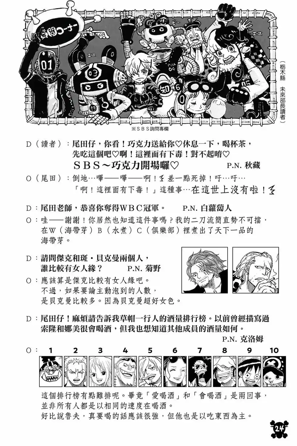 ONE PIECE航海王 单行本 第106卷 第25页