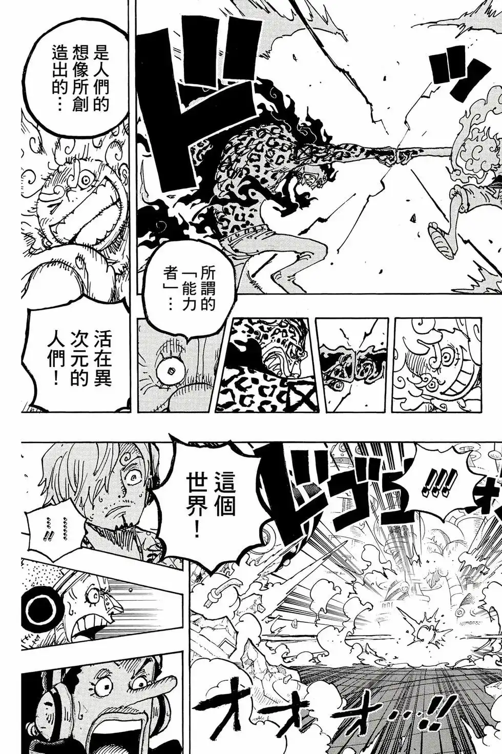 ONE PIECE航海王 单行本 第106卷 第70页