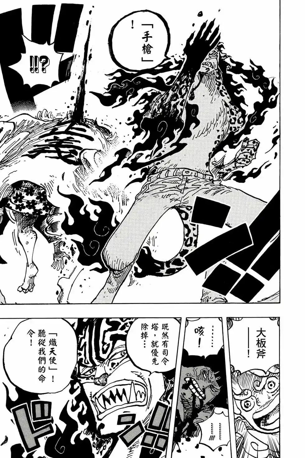 ONE PIECE航海王 单行本 第106卷 第76页